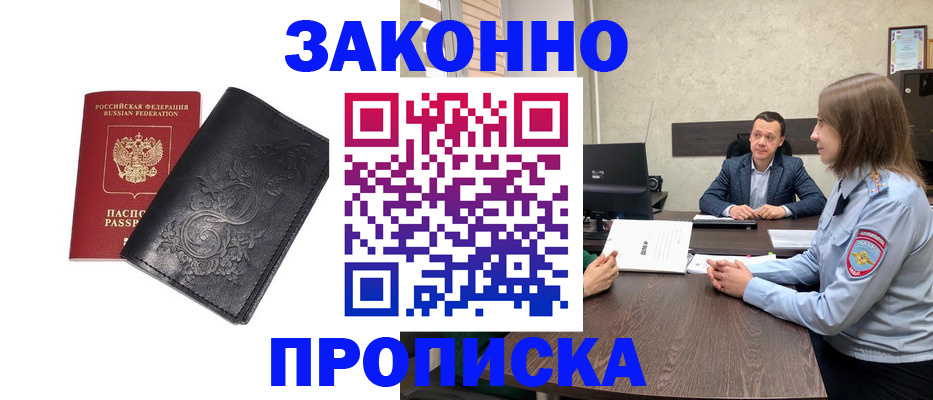 прописка для работы в Козельске